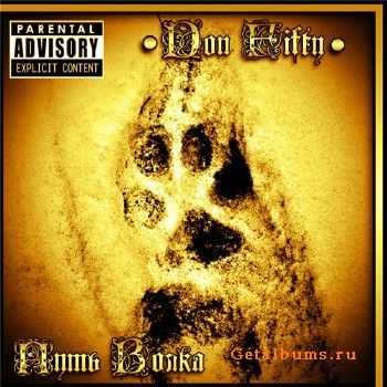 Don-Fifty - Путь Волка (2010) Don-Fifty - Путь Волка (2010)