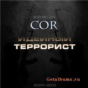 COR - Идейный террорист (2010) COR - Идейный террорист (2010)
