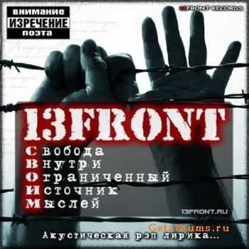 13FRONT - Свобода Внутри Ограниченный Источник Мыслей (2010) 13FRONT - Свобода Внутри Ограниченный Источник Мыслей (2010)