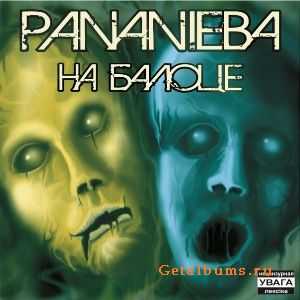 PaNaNieba - На Балоце (2010) PaNaNieba - На Балоце (2010)