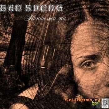 TAN SHENG - Линии жизни (2010) TAN SHENG - Линии жизни (2010)