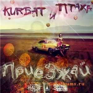 Kurbat feat Птаха - Приезжай (drum'N'bass Dogman Remix) Kurbat feat Птаха - Приезжай (drum'N'bass Dogman Remix)