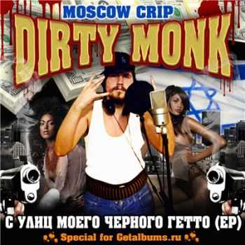 Dirty Monk -    ׸  (EP) (2010)