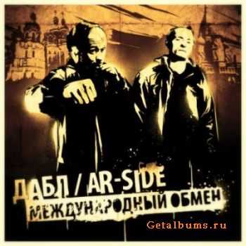 Ar-SiDE и Дабл - Международный Обмен (2010) (320 kbps) Ar-SiDE и Дабл - Международный Обмен (2010) (320 kbps)