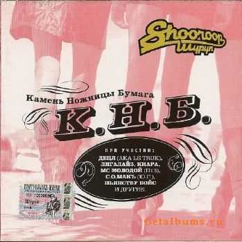 Shooroop (Шуруп) - Камень Ножницы Бумага (2004) Original CD-Rip Shooroop (Шуруп) - Камень Ножницы Бумага (2004) Original CD-Rip