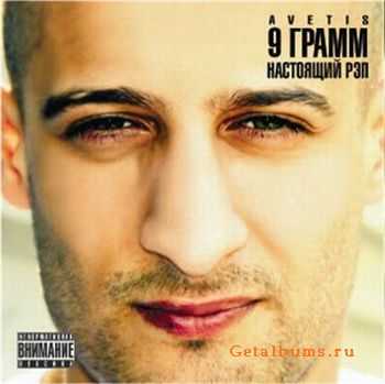 9 Грамм - Настоящий рэп (2010) (CD-Rip) 9 Грамм - Настоящий рэп (2010) (CD-Rip)