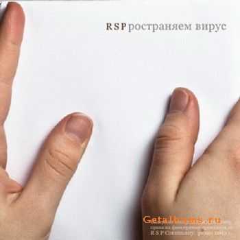 RSP - Вирус (2010) RSP - Вирус (2010)