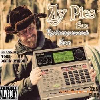 Zly Pies fam – Провинциальный Бит (2010) Zly Pies fam – Провинциальный Бит (2010)