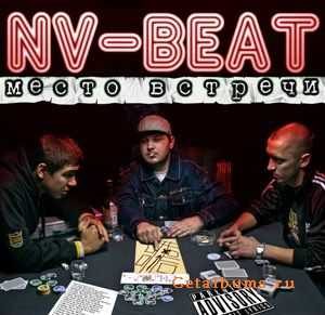 NV-Beat — Место Встречи (2010) NV-Beat — Место Встречи (2010)