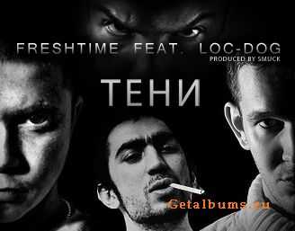 FreshTime и Loc-Dog - Тени (2010) FreshTime и Loc-Dog - Тени (2010)