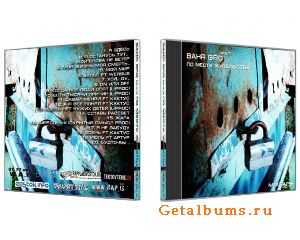 Ваня Gro (W.A.T.) - По месту жительства (2010) Ваня Gro (W.A.T.) - По месту жительства (2010)