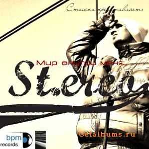 St.ereo (Стампа) - Мир внутри меня (2010) St.ereo (Стампа) - Мир внутри меня (2010)