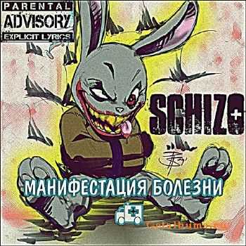 Schizo (ex. Jazzy Ponika) - Манифестация болезни LP (2010) Schizo (ex. Jazzy Ponika) - Манифестация болезни LP (2010)
