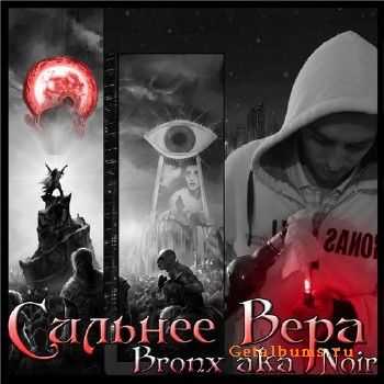 BRONX aka NOIR (DIOMORFIN) - Сильнее Вера (2010) BRONX aka NOIR (DIOMORFIN) - Сильнее Вера (2010)