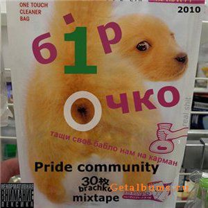 Pride community - Brachko (Mixtape) (2010)