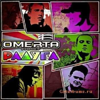 OMERTA - Радуга (2010) OMERTA - Радуга (2010)