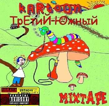 Kartoon - Третий - Южный (2010) Kartoon - Третий - Южный (2010)