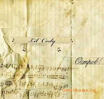 Lil' Cody - Остров (2010) Lil' Cody - Остров (2010)