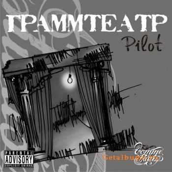 Pilot (Comme-il-faut) -  (2010)