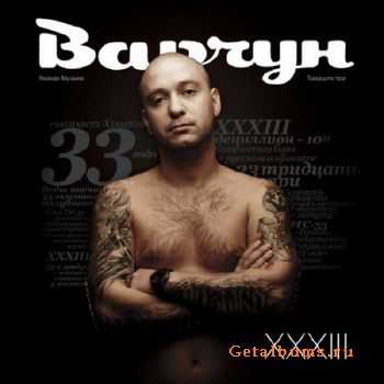  - XXXIII (2010)