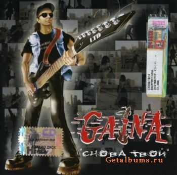 Gaina -   (2006) 