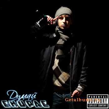 Chupac - D Mixtape (2010)