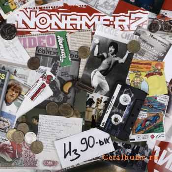 NONAMERZ - Из 90-х (2010) NONAMERZ - Из 90-х (2010)