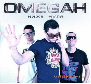 OMEGAH (ОМЕГА) - Ниже нуля (2010) OMEGAH (ОМЕГА) - Ниже нуля (2010)