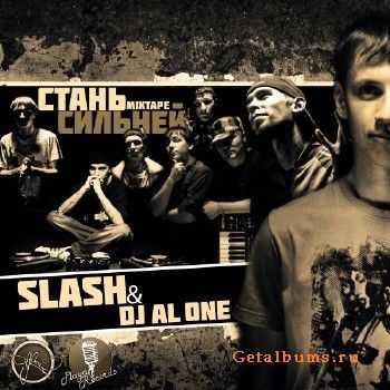 Slash (Black Tulip) & Dj Al One - Стань Сильнее (2011) Slash (Black Tulip) & Dj Al One - Стань Сильнее (2011)