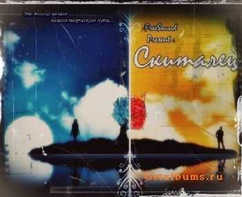 Dimc Skipbeat - Скиталец (2011) Dimc Skipbeat - Скиталец (2011)