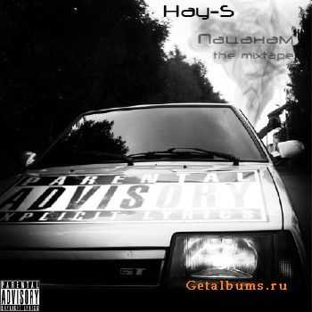 Hay-S - Пацанам (2011) Hay-S - Пацанам (2011)