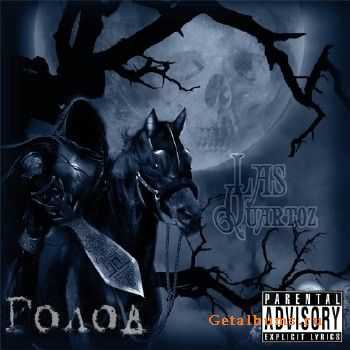 Las Quartoz - Голод (2011) Las Quartoz - Голод (2011)