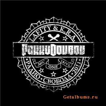 Fakku DouBou (Lafity & K.R.A.) - Радио Свобода (2011) Fakku DouBou (Lafity & K.R.A.) - Радио Свобода (2011)