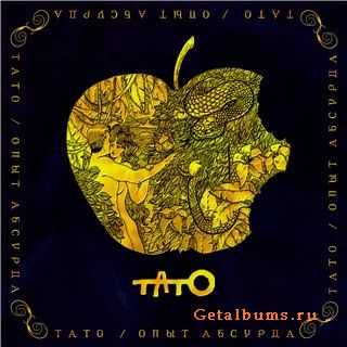 ТАТО - Опыт Абсурда (Сэмплер) (2011) ТАТО - Опыт Абсурда (Сэмплер) (2011)