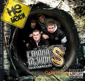 Не Беси - Бездна's (Mixtape 2011) Не Беси - Бездна's (Mixtape 2011)