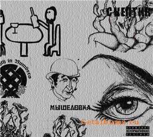Скептик - Мышеловка (LP) (2011) Скептик - Мышеловка (LP) (2011)