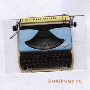 Pers. - Чин Чинарём (2011) Pers. - Чин Чинарём (2011)
