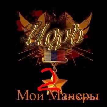 Czar - Moi Manery pt.2 (intro+ Tracklyst) Czar - Moi Manery pt.2 (intro+ Tracklyst)