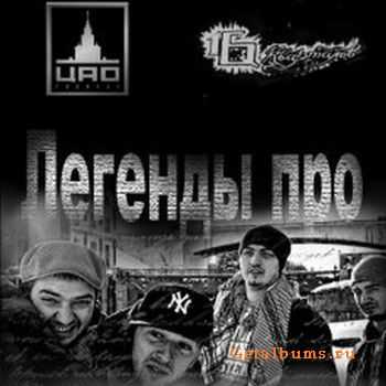 Dani п.у. Ahimas (Легенды Про...) - Кука (prod. Dani/Ahimas) (2011) Dani п.у. Ahimas (Легенды Про...) - Кука (prod. Dani/Ahimas) (2011)