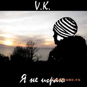 V.K. - Я не играю (2011) V.K. - Я не играю (2011)