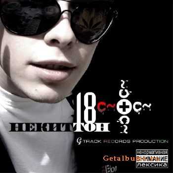 НекиТТон - 18+ (2011) НекиТТон - 18+ (2011)