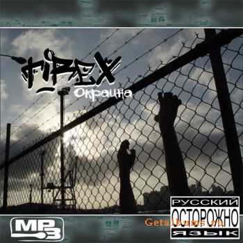 Tirex (EKR) -  [2011]