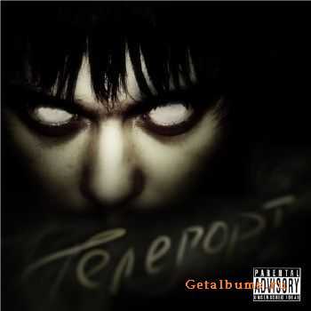 N.G - Телепорт (2011) N.G - Телепорт (2011)
