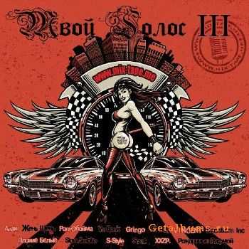 Mix-Tape.Me "  III" (-,  , , XXZP.  .) (2011)