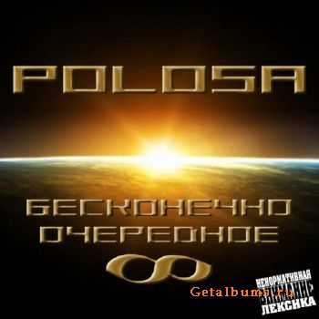 Polosa - Бесконечно очередное (2011) Polosa - Бесконечно очередное (2011)