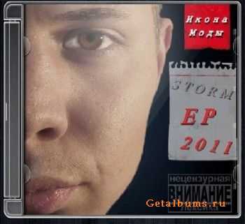 Storm - Икона моды (2011) Storm - Икона моды (2011)