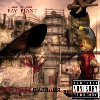 Ray Blant - MoneyПУЛЯцИЯ (2011) Ray Blant - MoneyПУЛЯцИЯ (2011)
