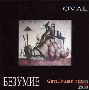 OVAL (ОВАЛ) - БЕЗУМИЕ (2003) OVAL (ОВАЛ) - БЕЗУМИЕ (2003)