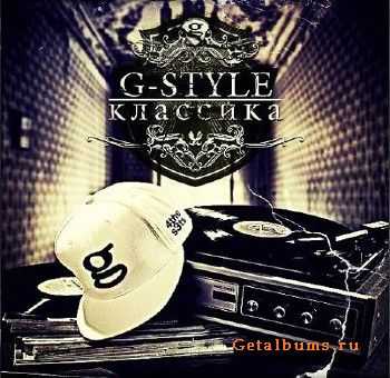 G-Style - Классика (2011) G-Style - Классика (2011)