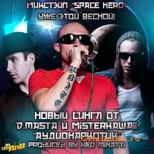 D.Masta ft. Misterkawaii - Аудионаркотик (2011) D.Masta ft. Misterkawaii - Аудионаркотик (2011)